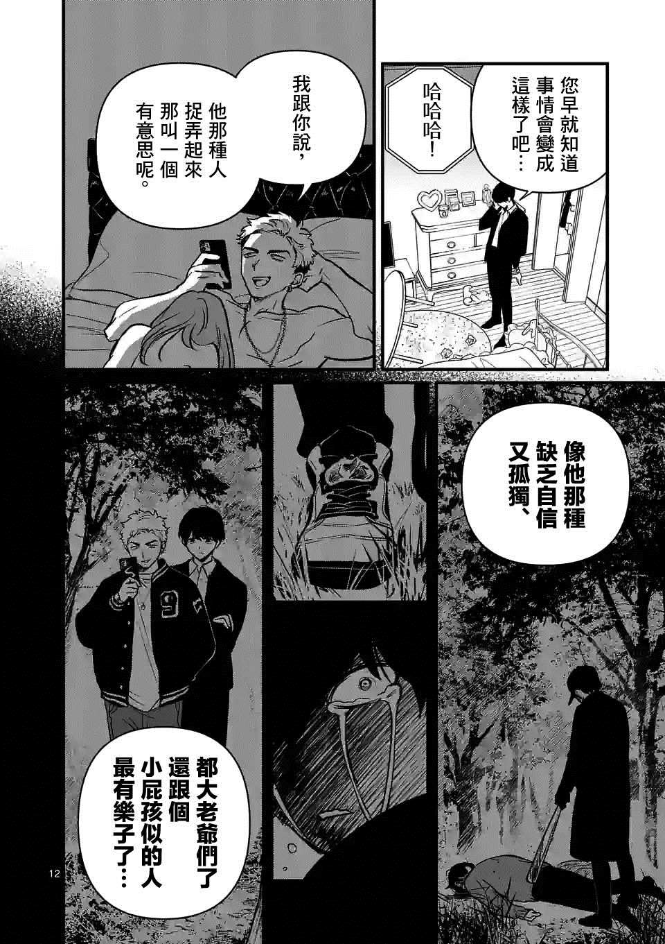 《夺魂之恋》漫画最新章节第31话免费下拉式在线观看章节第【12】张图片