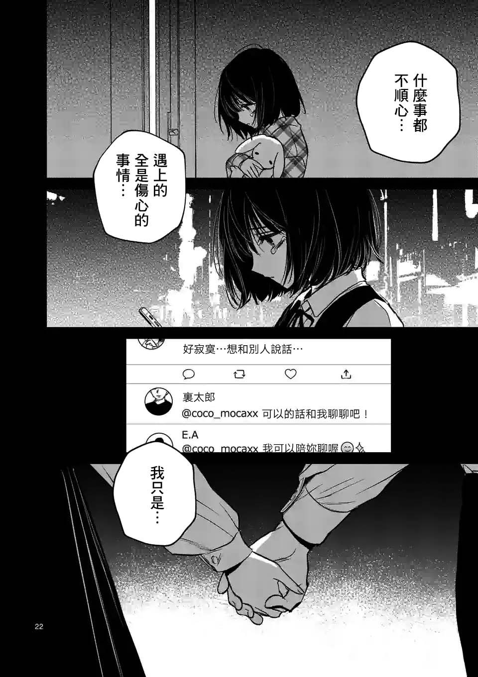 《夺魂之恋》漫画最新章节第31.5话免费下拉式在线观看章节第【6】张图片