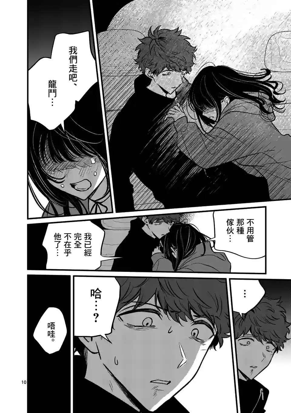 《夺魂之恋》漫画最新章节第23话免费下拉式在线观看章节第【10】张图片