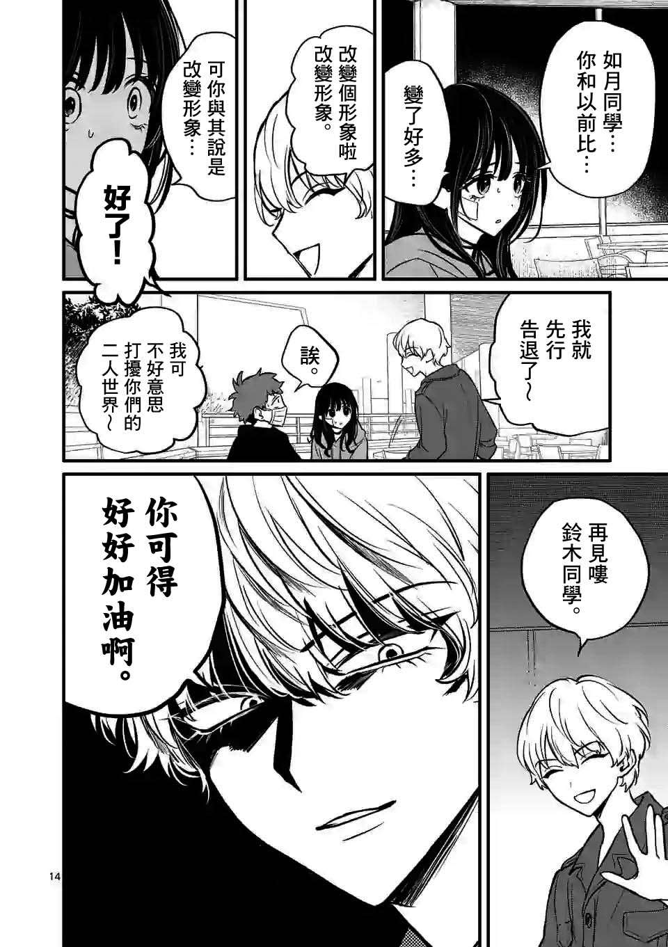 《夺魂之恋》漫画最新章节第10.5话免费下拉式在线观看章节第【3】张图片