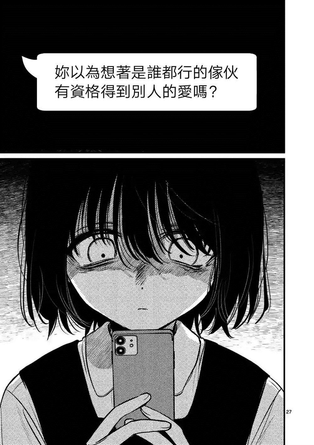 《夺魂之恋》漫画最新章节第37话免费下拉式在线观看章节第【27】张图片