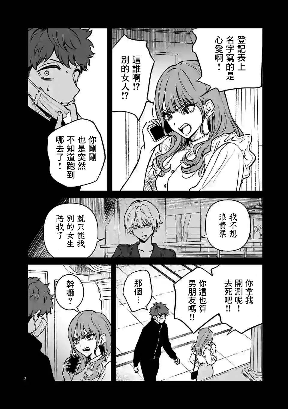 《夺魂之恋》漫画最新章节第14话 你没有错免费下拉式在线观看章节第【2】张图片