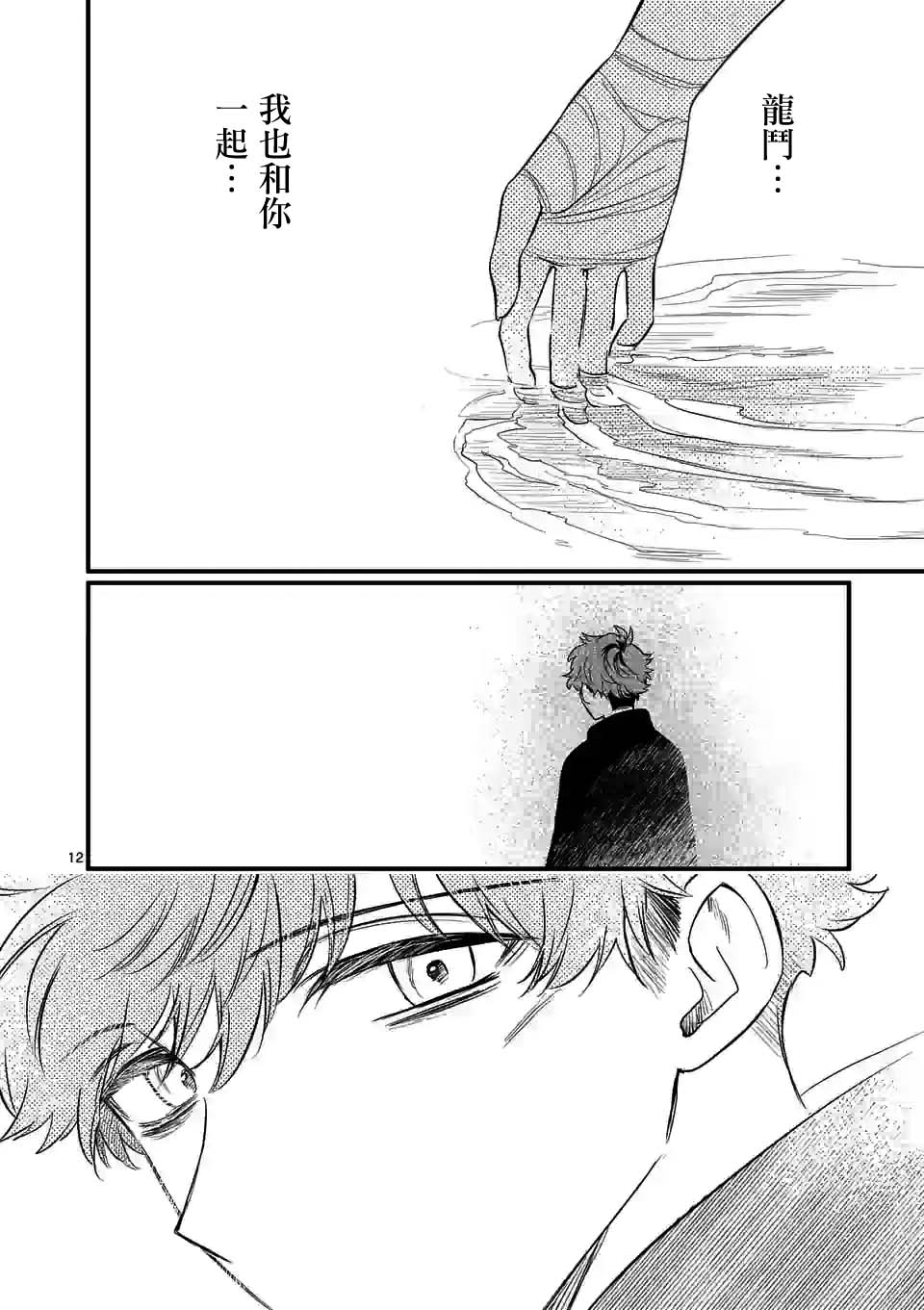 《夺魂之恋》漫画最新章节第39话免费下拉式在线观看章节第【11】张图片