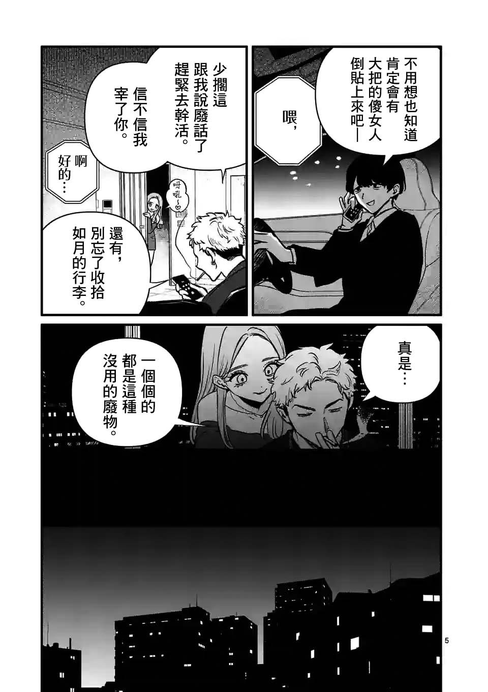 《夺魂之恋》漫画最新章节第30话免费下拉式在线观看章节第【5】张图片