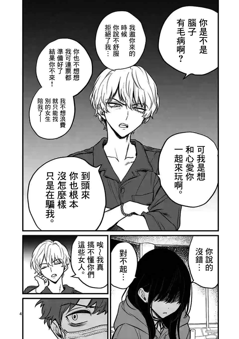 《夺魂之恋》漫画最新章节第10话免费下拉式在线观看章节第【4】张图片