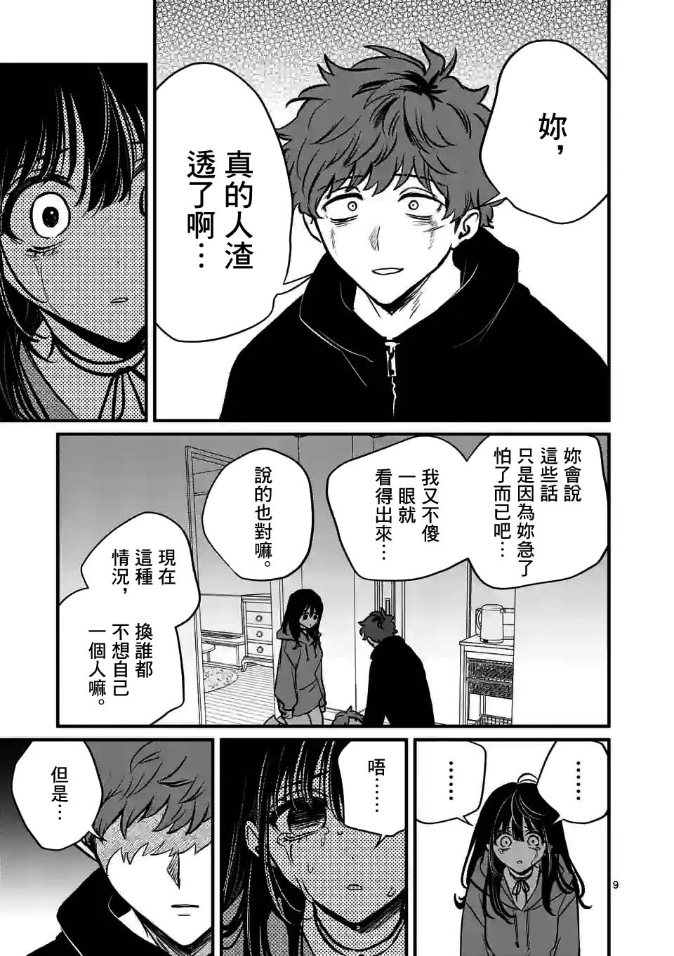 《夺魂之恋》漫画最新章节第28话免费下拉式在线观看章节第【9】张图片