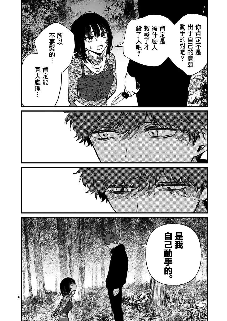 《夺魂之恋》漫画最新章节第20话免费下拉式在线观看章节第【6】张图片