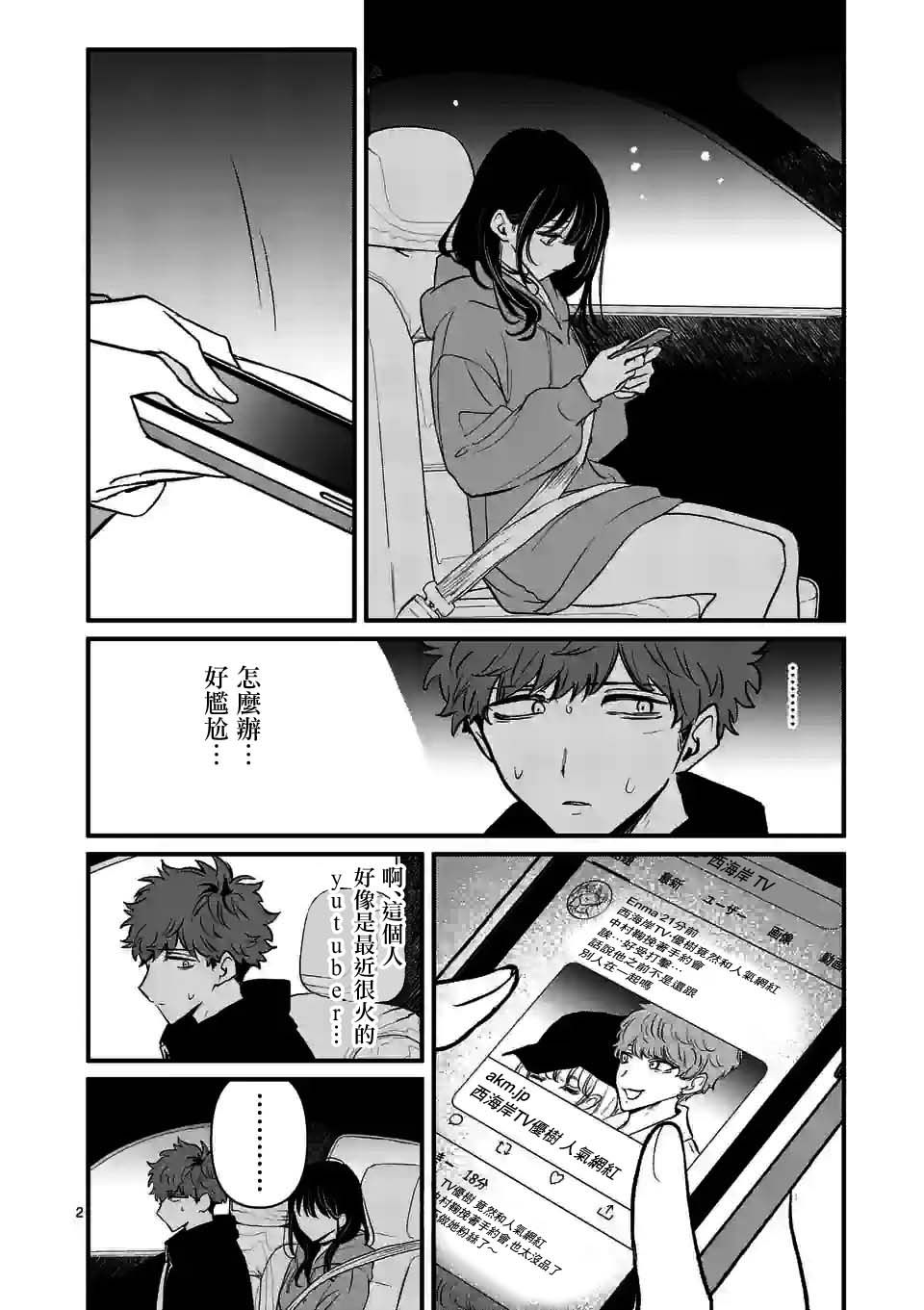 《夺魂之恋》漫画最新章节第21话免费下拉式在线观看章节第【2】张图片