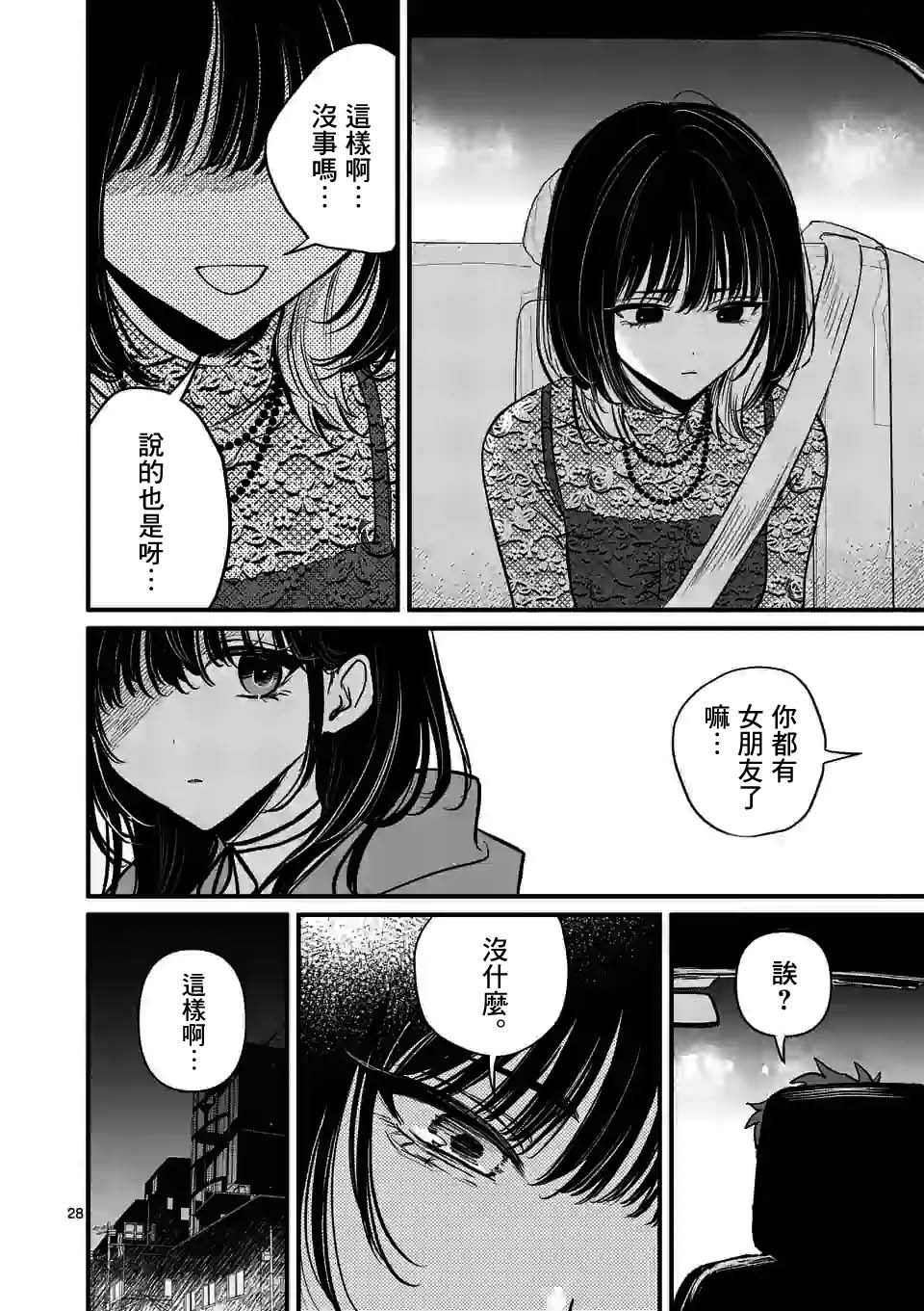 《夺魂之恋》漫画最新章节第18.2话免费下拉式在线观看章节第【8】张图片