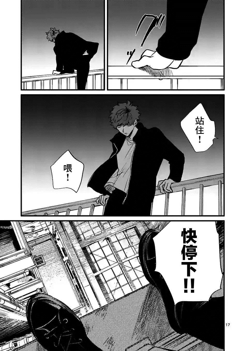 《夺魂之恋》漫画最新章节第34话免费下拉式在线观看章节第【17】张图片