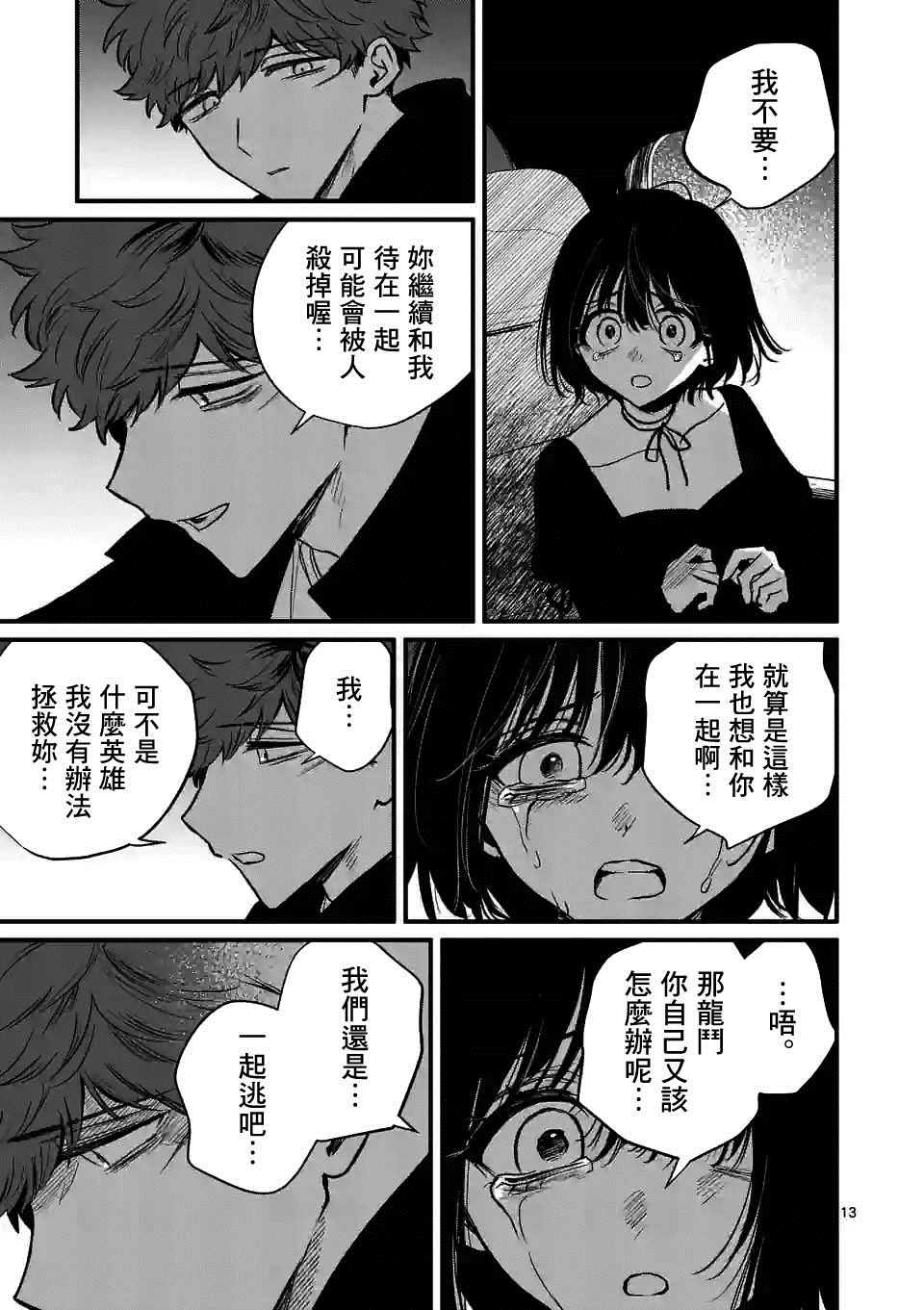 《夺魂之恋》漫画最新章节第33话免费下拉式在线观看章节第【13】张图片