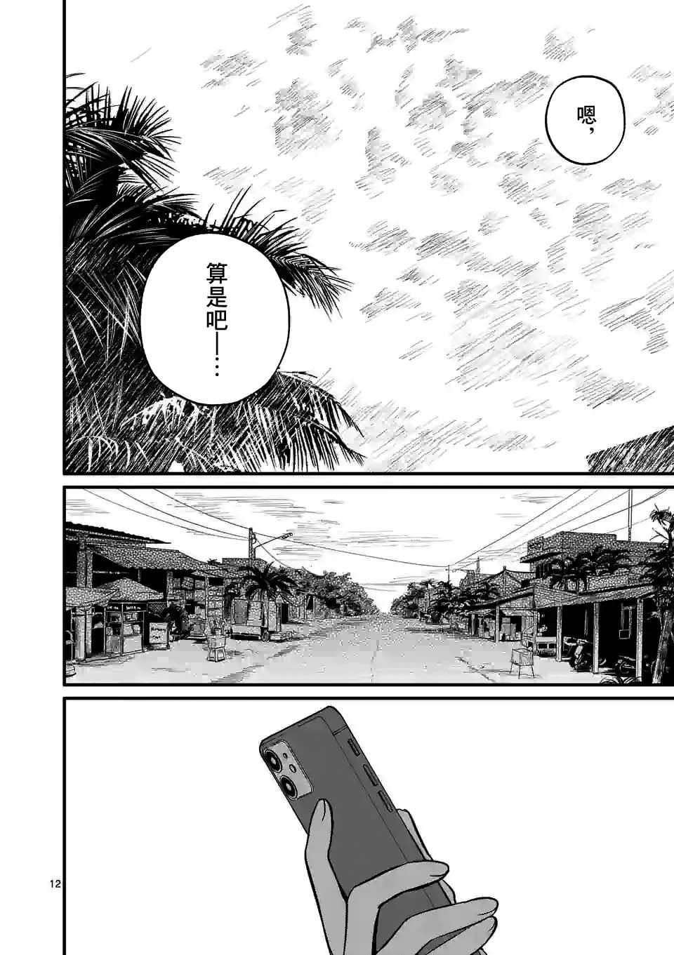 《夺魂之恋》漫画最新章节第36话免费下拉式在线观看章节第【12】张图片