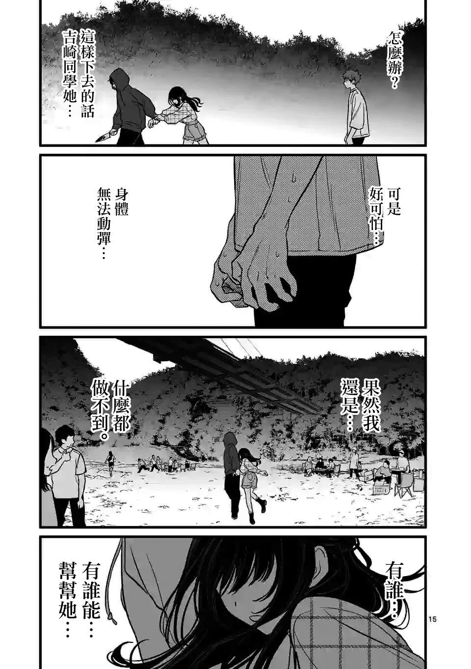 《夺魂之恋》漫画最新章节第3话 你与怪人免费下拉式在线观看章节第【15】张图片