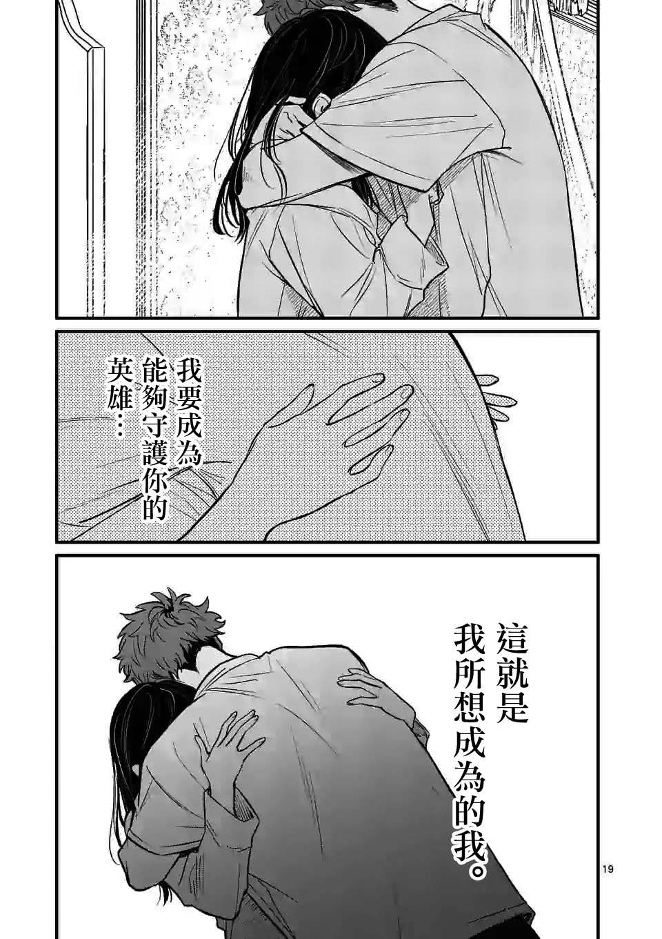 《夺魂之恋》漫画最新章节第16话免费下拉式在线观看章节第【19】张图片