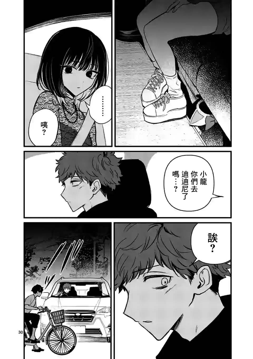 《夺魂之恋》漫画最新章节第18.2话免费下拉式在线观看章节第【10】张图片