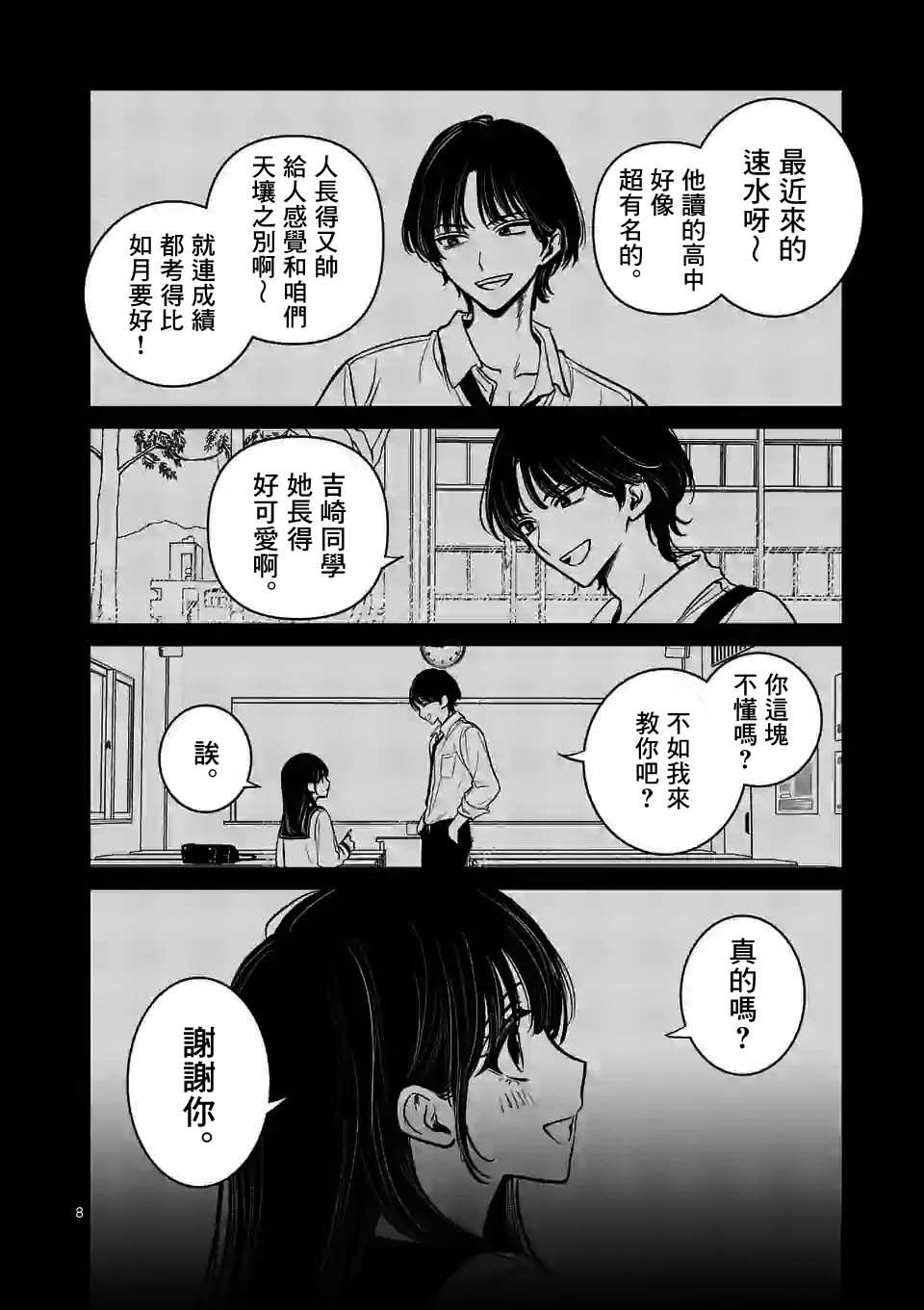 《夺魂之恋》漫画最新章节第13话免费下拉式在线观看章节第【8】张图片