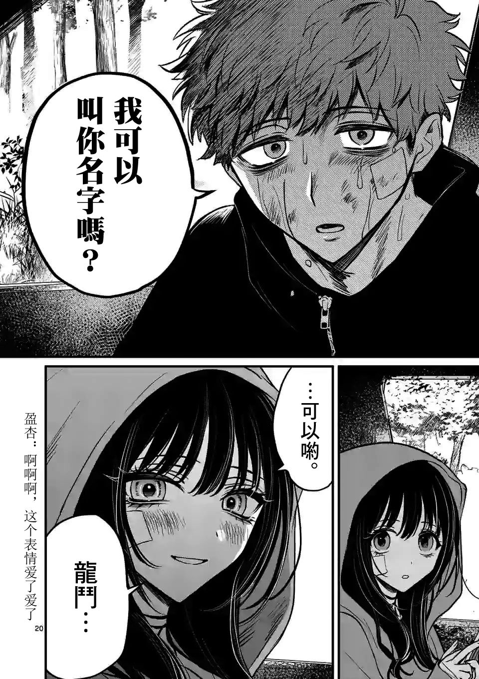 《夺魂之恋》漫画最新章节第8话 我想成为的我免费下拉式在线观看章节第【20】张图片