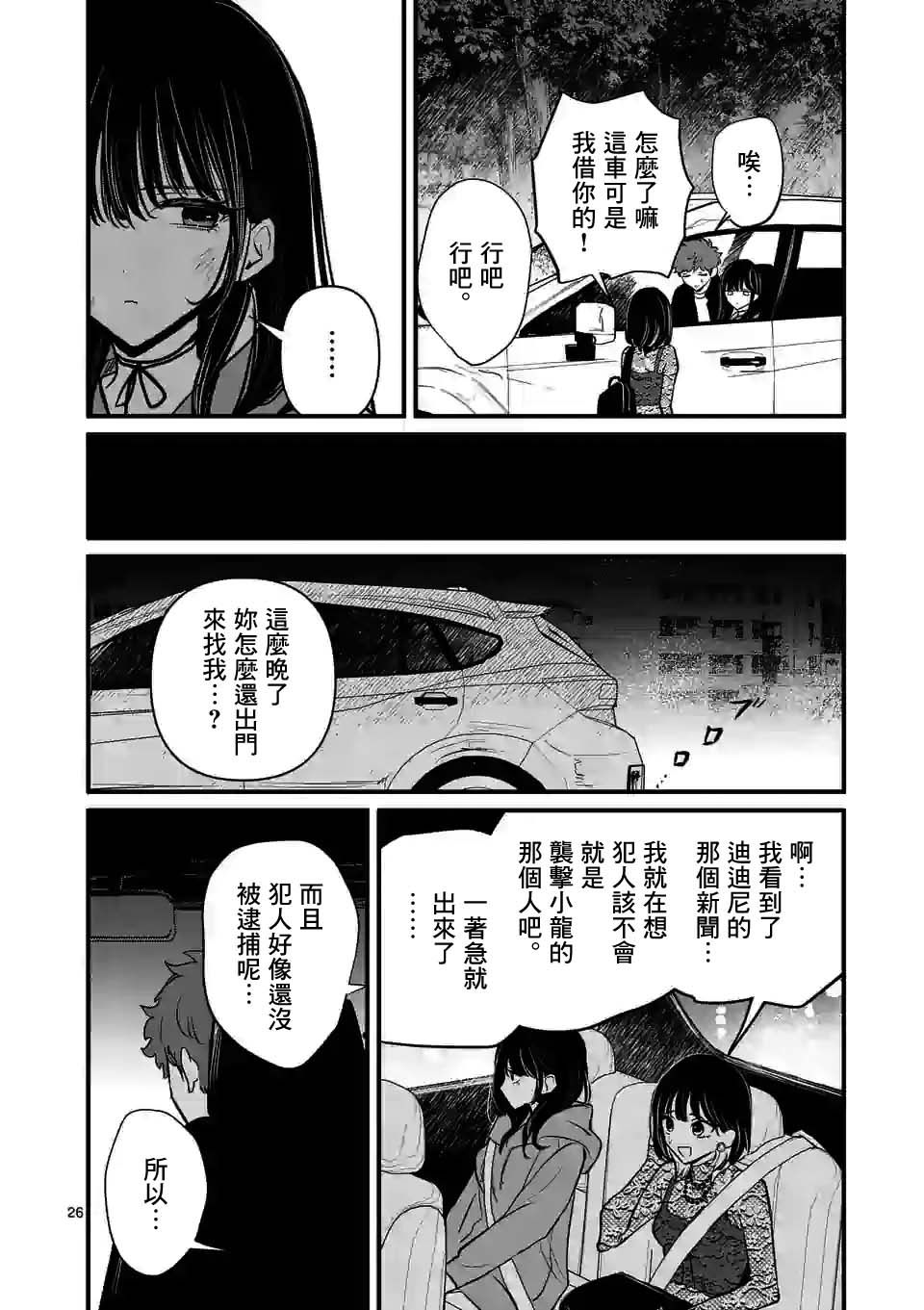 《夺魂之恋》漫画最新章节第19话免费下拉式在线观看章节第【6】张图片