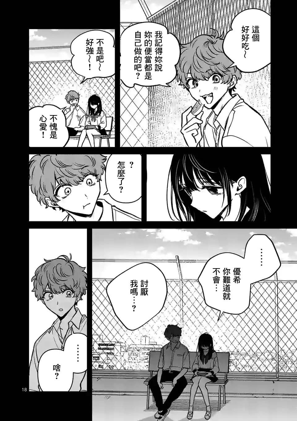 《夺魂之恋》漫画最新章节第26话免费下拉式在线观看章节第【18】张图片