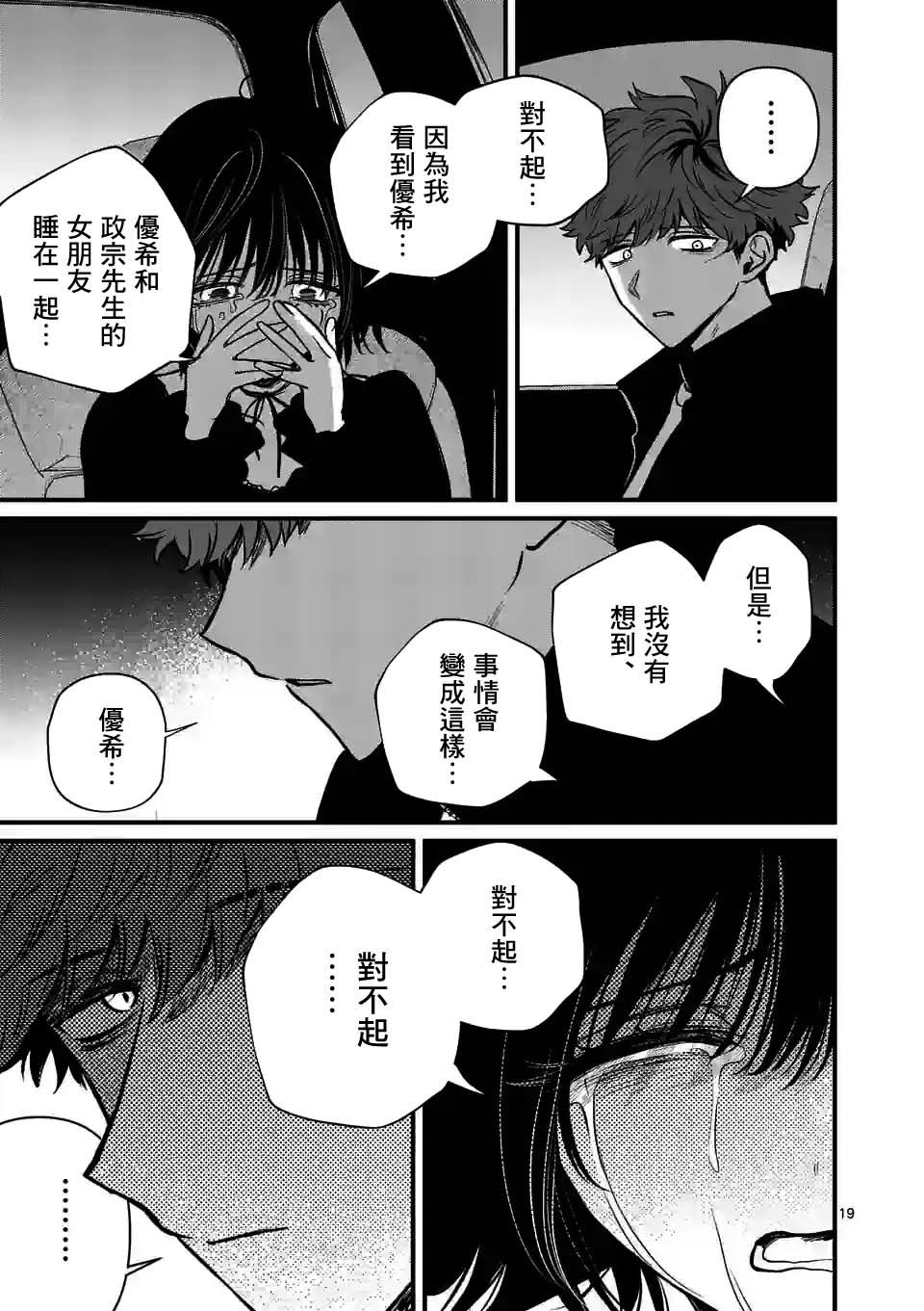 《夺魂之恋》漫画最新章节第31.5话免费下拉式在线观看章节第【3】张图片