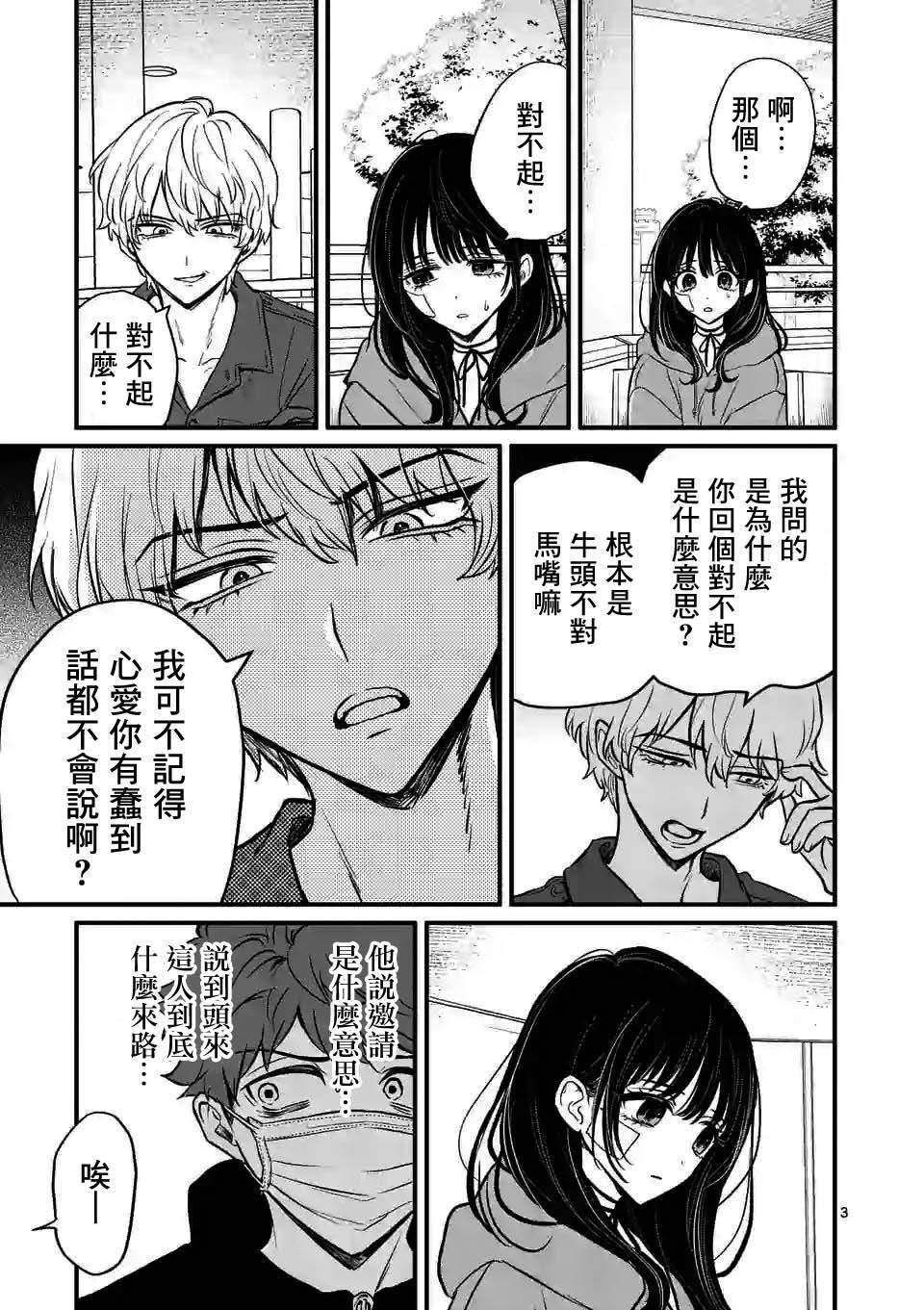 《夺魂之恋》漫画最新章节第10话免费下拉式在线观看章节第【3】张图片