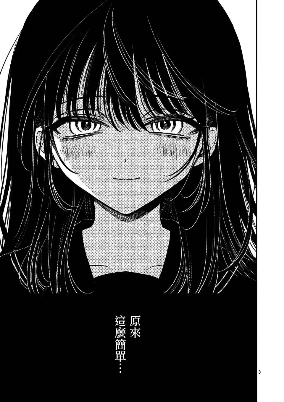 《夺魂之恋》漫画最新章节第38话免费下拉式在线观看章节第【3】张图片