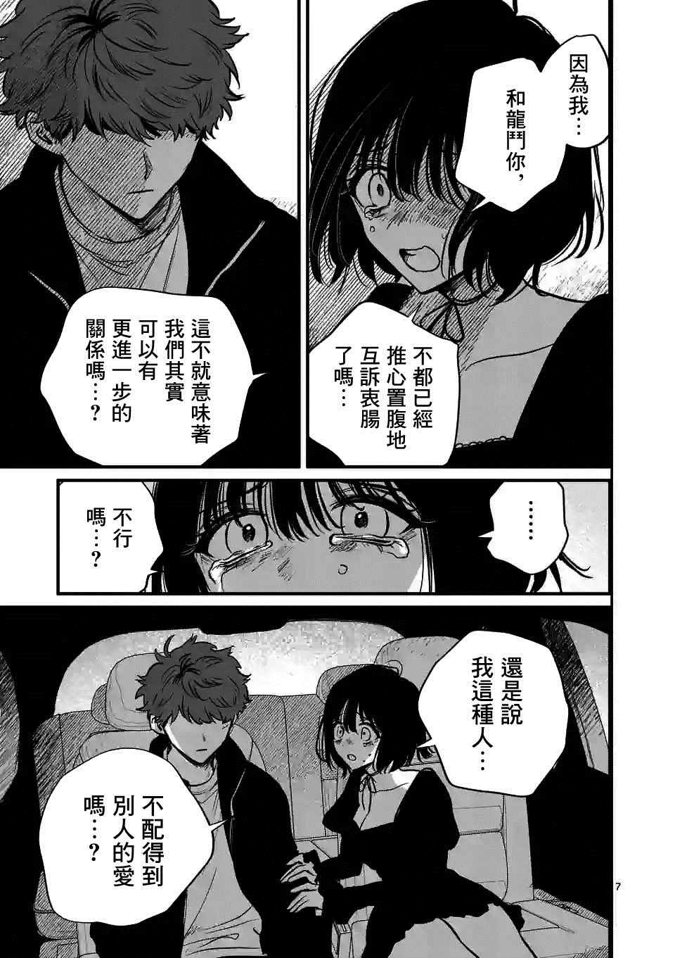 《夺魂之恋》漫画最新章节第33话免费下拉式在线观看章节第【7】张图片