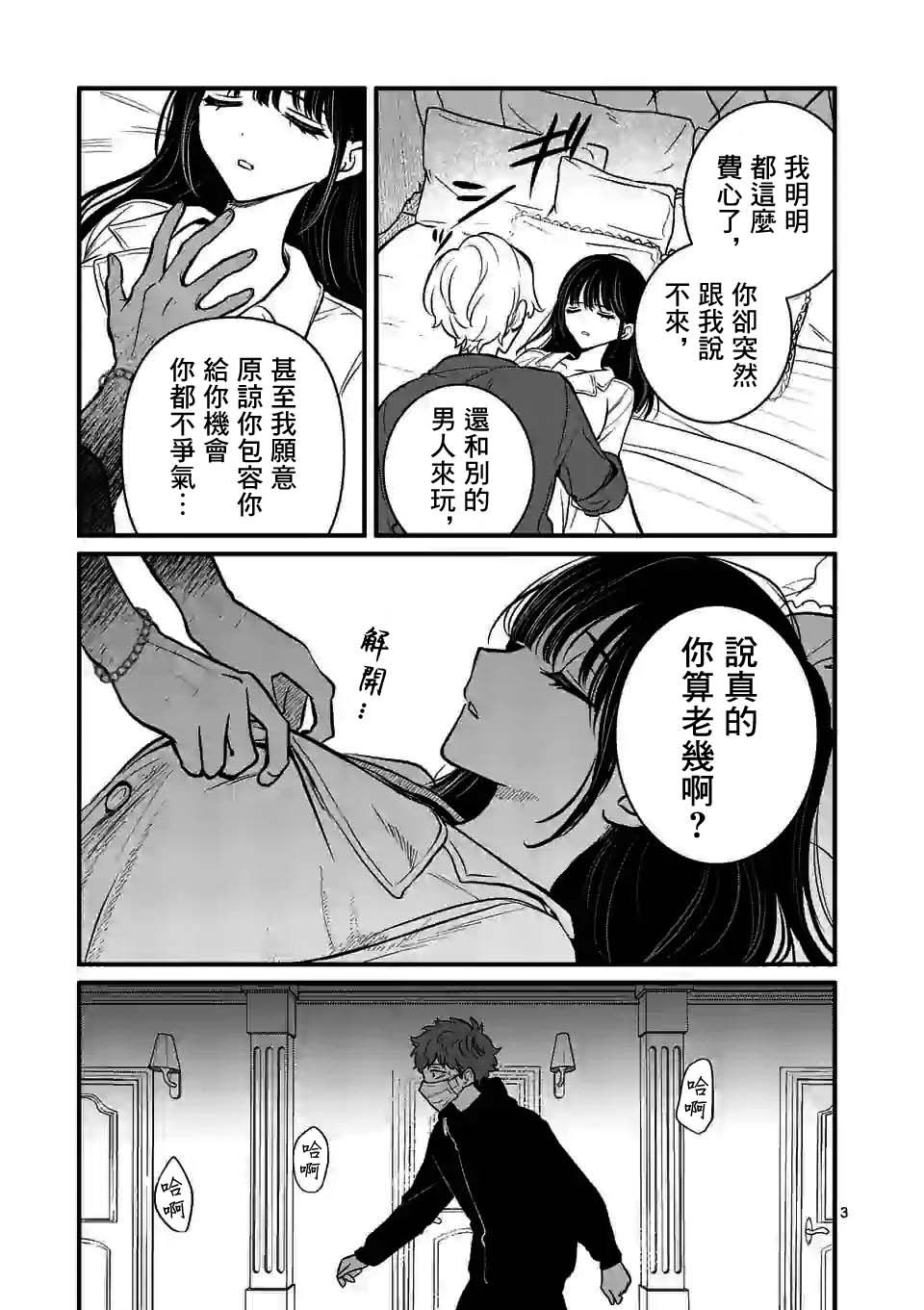 《夺魂之恋》漫画最新章节第13话免费下拉式在线观看章节第【3】张图片