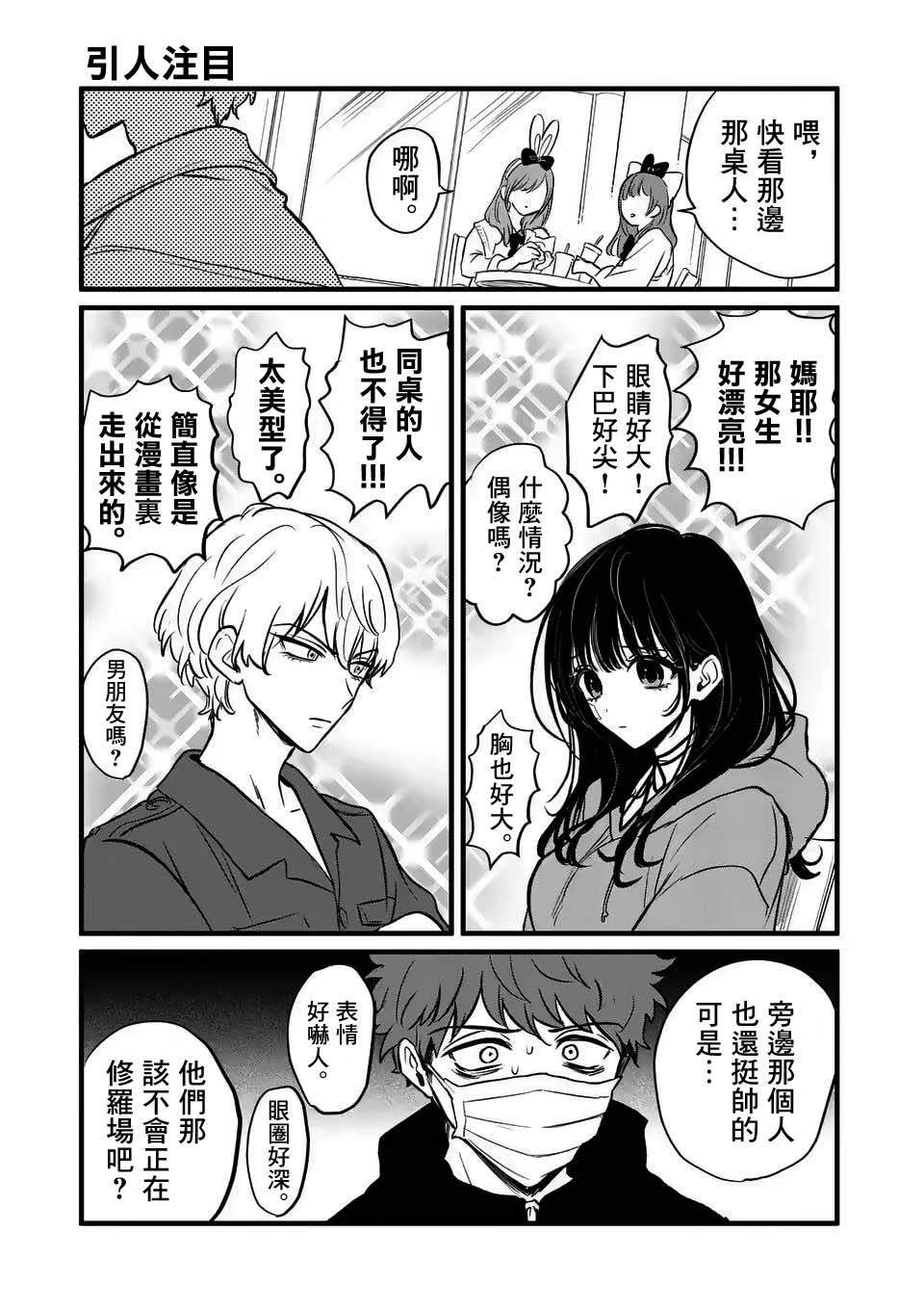 《夺魂之恋》漫画最新章节第10话免费下拉式在线观看章节第【12】张图片