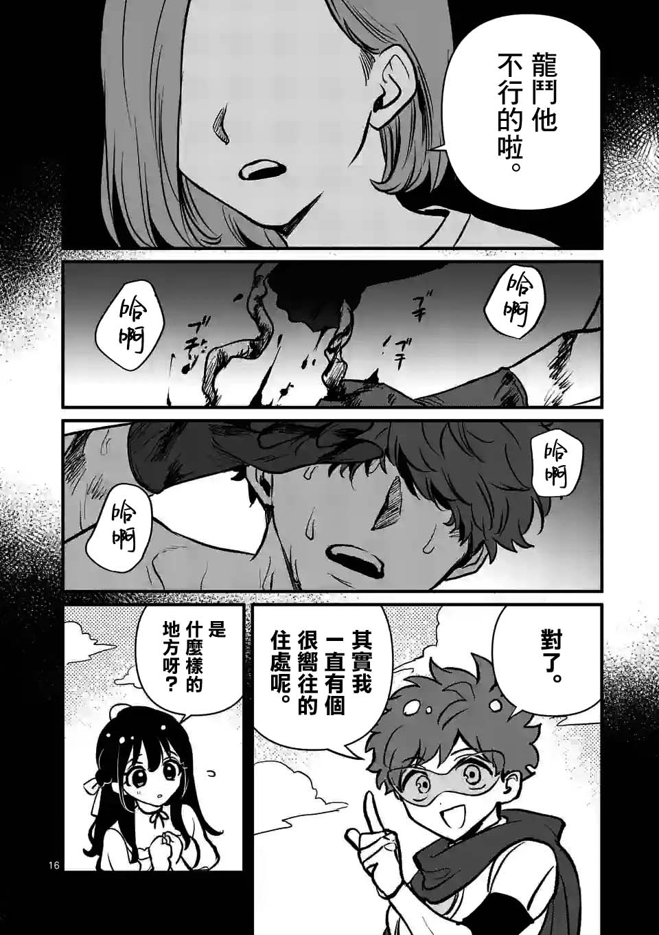 《夺魂之恋》漫画最新章节第28话免费下拉式在线观看章节第【16】张图片