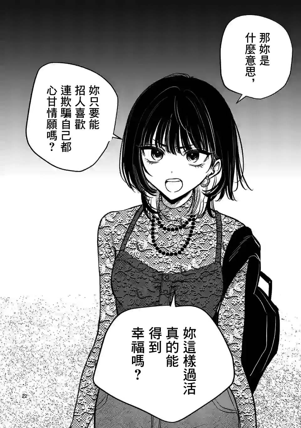 《夺魂之恋》漫画最新章节第18.2话免费下拉式在线观看章节第【2】张图片