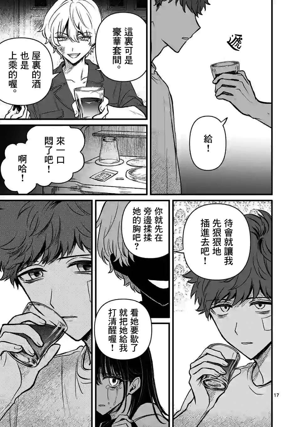 《夺魂之恋》漫画最新章节第14话 你没有错免费下拉式在线观看章节第【17】张图片