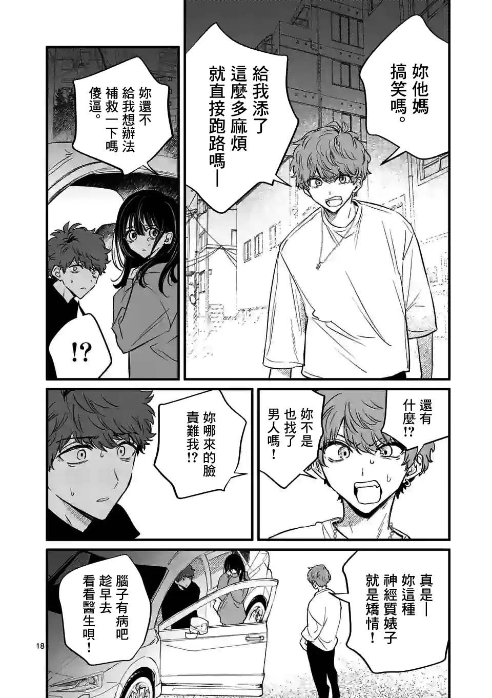 《夺魂之恋》漫画最新章节第22话免费下拉式在线观看章节第【18】张图片