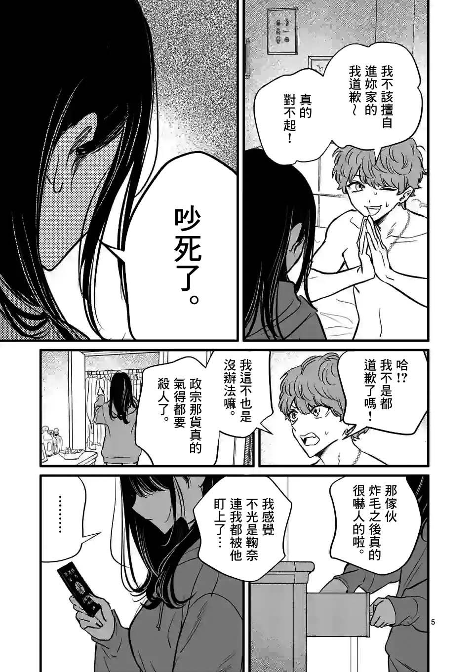 《夺魂之恋》漫画最新章节第22话免费下拉式在线观看章节第【5】张图片