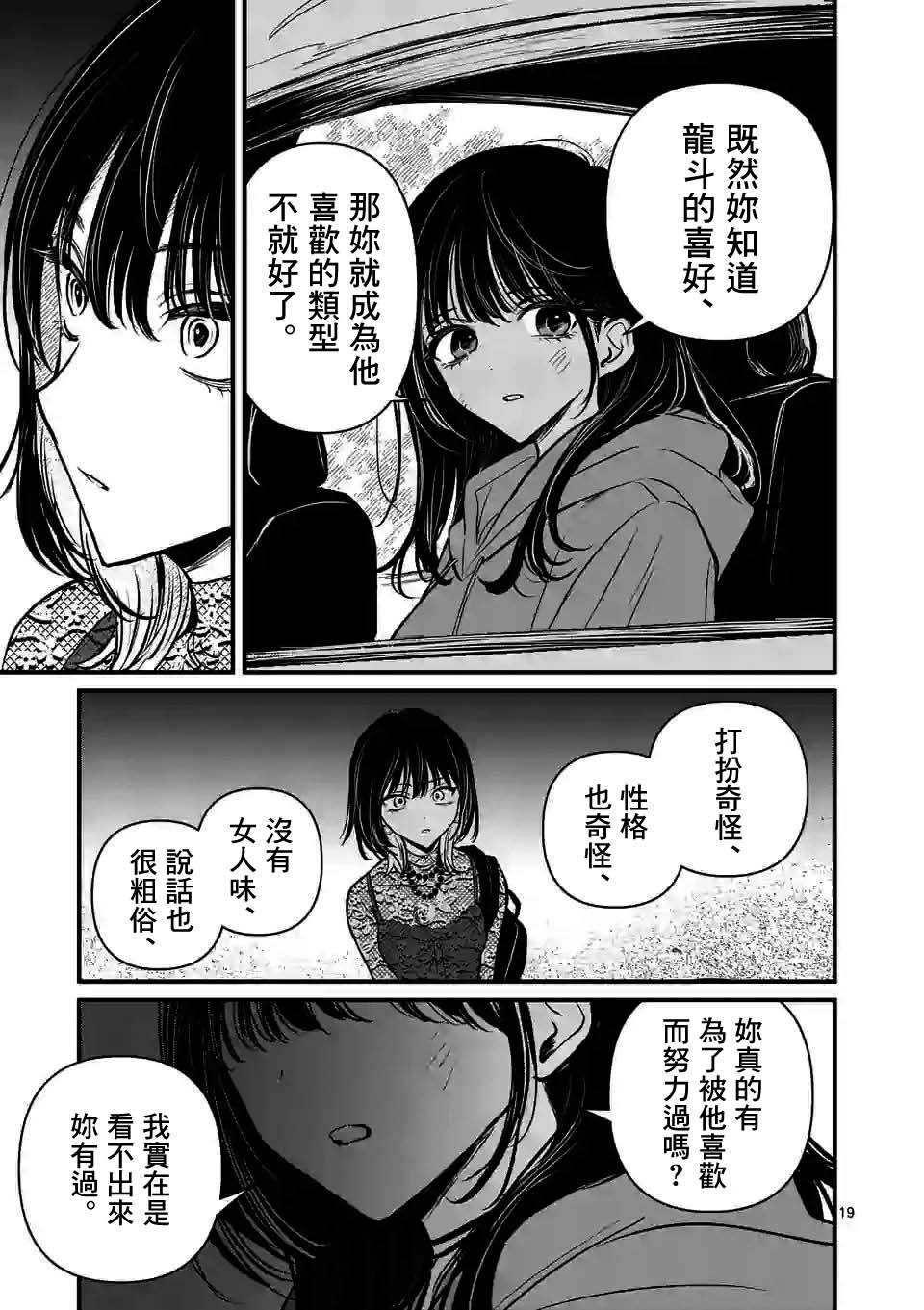 《夺魂之恋》漫画最新章节第18话免费下拉式在线观看章节第【19】张图片