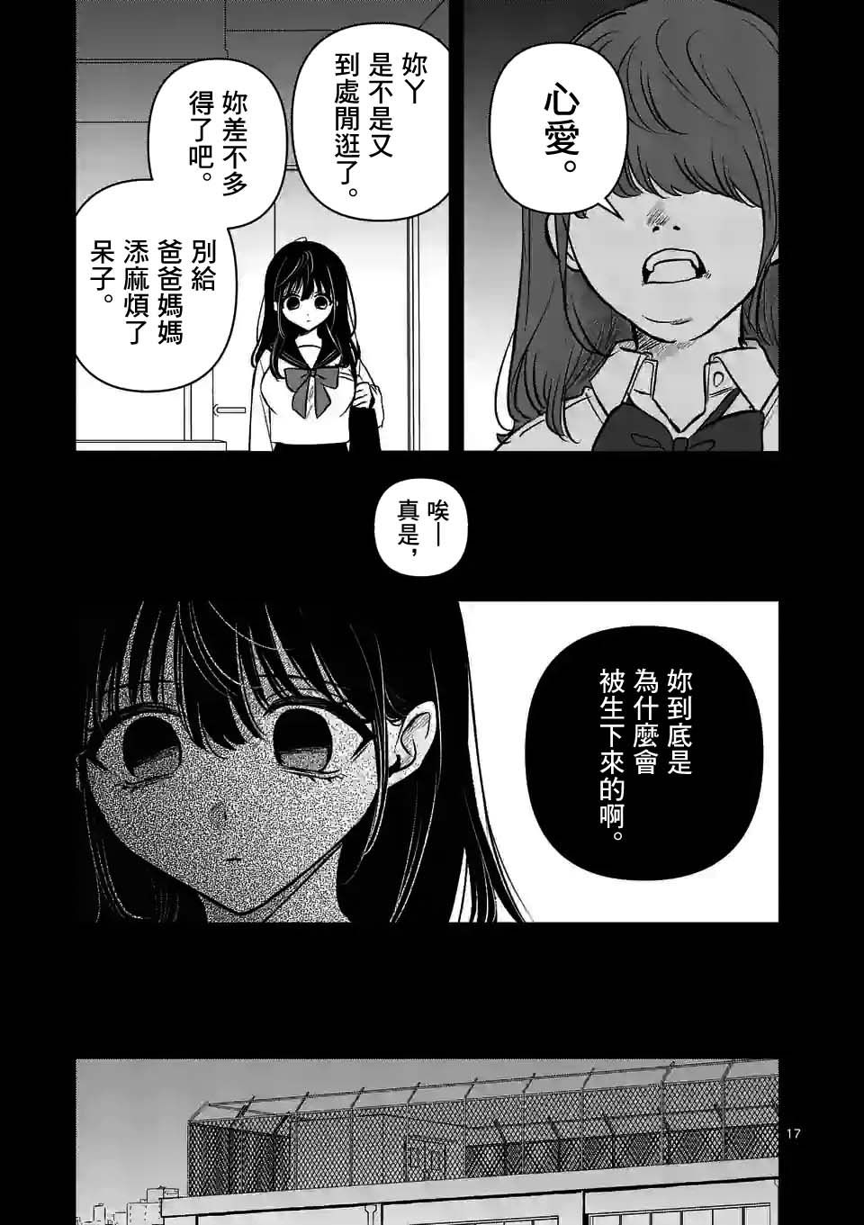 《夺魂之恋》漫画最新章节第26话免费下拉式在线观看章节第【17】张图片