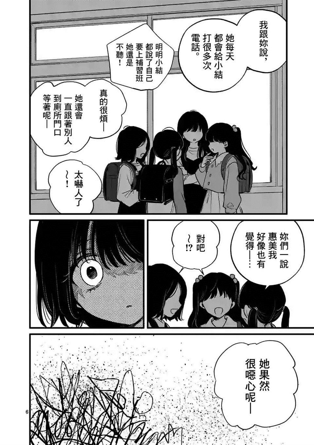 《夺魂之恋》漫画最新章节第37话免费下拉式在线观看章节第【6】张图片