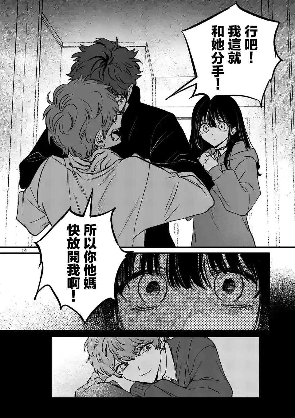 《夺魂之恋》漫画最新章节第24话免费下拉式在线观看章节第【14】张图片