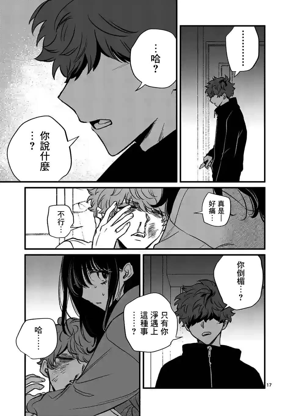 《夺魂之恋》漫画最新章节第25话免费下拉式在线观看章节第【17】张图片