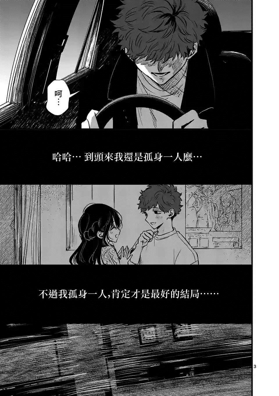 《夺魂之恋》漫画最新章节第34话免费下拉式在线观看章节第【3】张图片