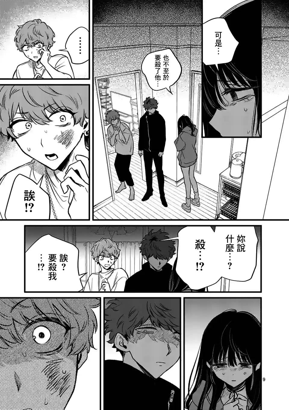 《夺魂之恋》漫画最新章节第24话免费下拉式在线观看章节第【9】张图片