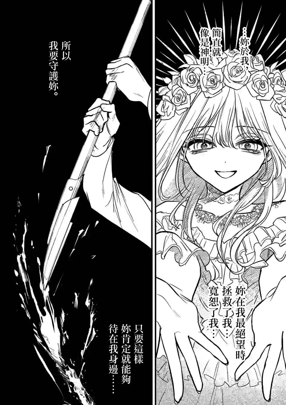 《夺魂之恋》漫画最新章节第32话免费下拉式在线观看章节第【12】张图片