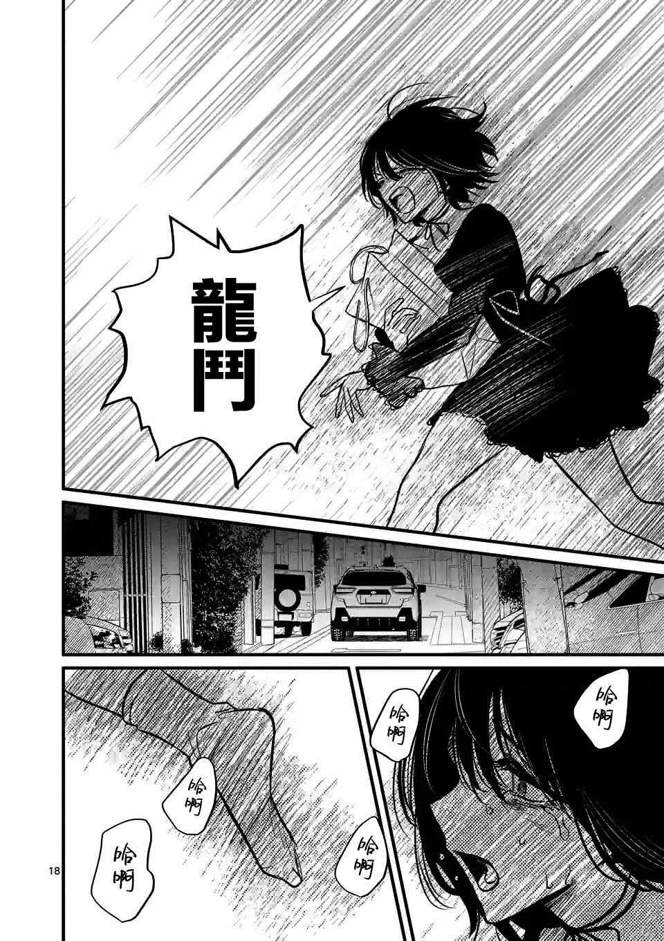 《夺魂之恋》漫画最新章节第33话免费下拉式在线观看章节第【18】张图片