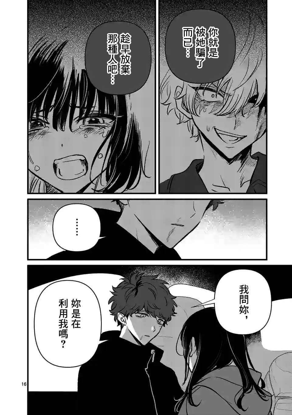 《夺魂之恋》漫画最新章节第23话免费下拉式在线观看章节第【16】张图片