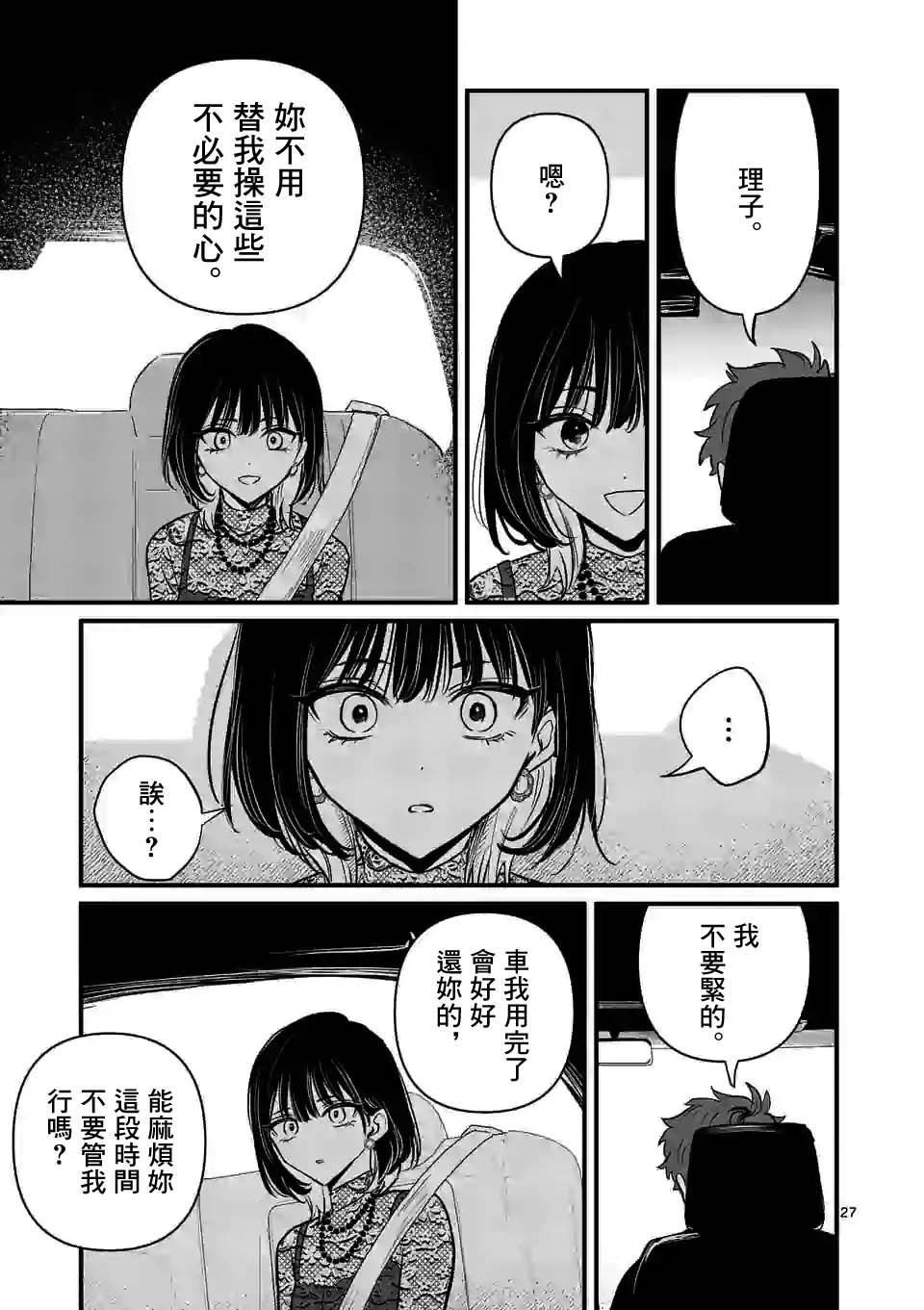 《夺魂之恋》漫画最新章节第18.2话免费下拉式在线观看章节第【7】张图片