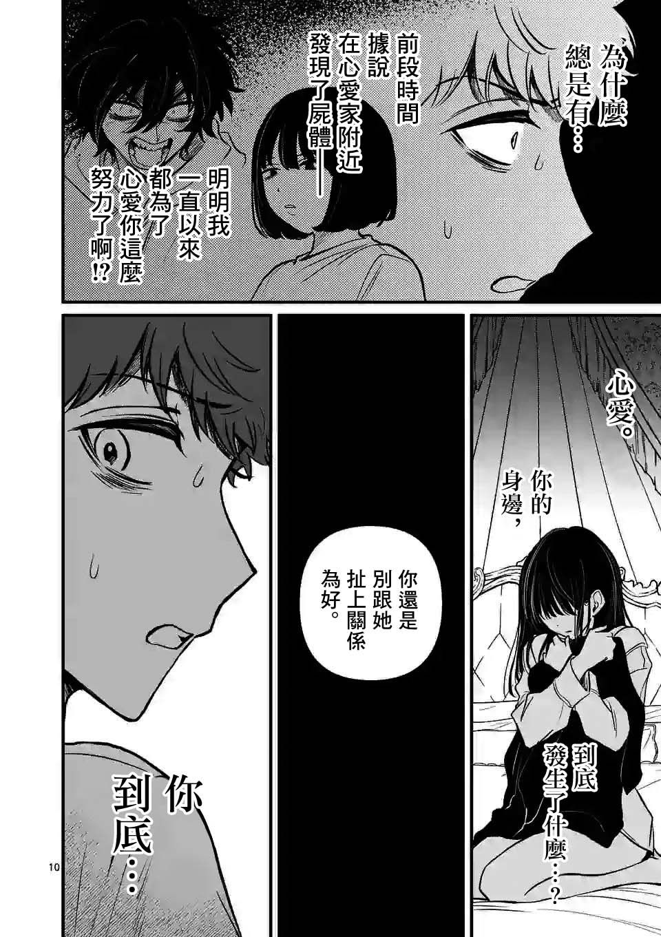 《夺魂之恋》漫画最新章节第14话 你没有错免费下拉式在线观看章节第【10】张图片