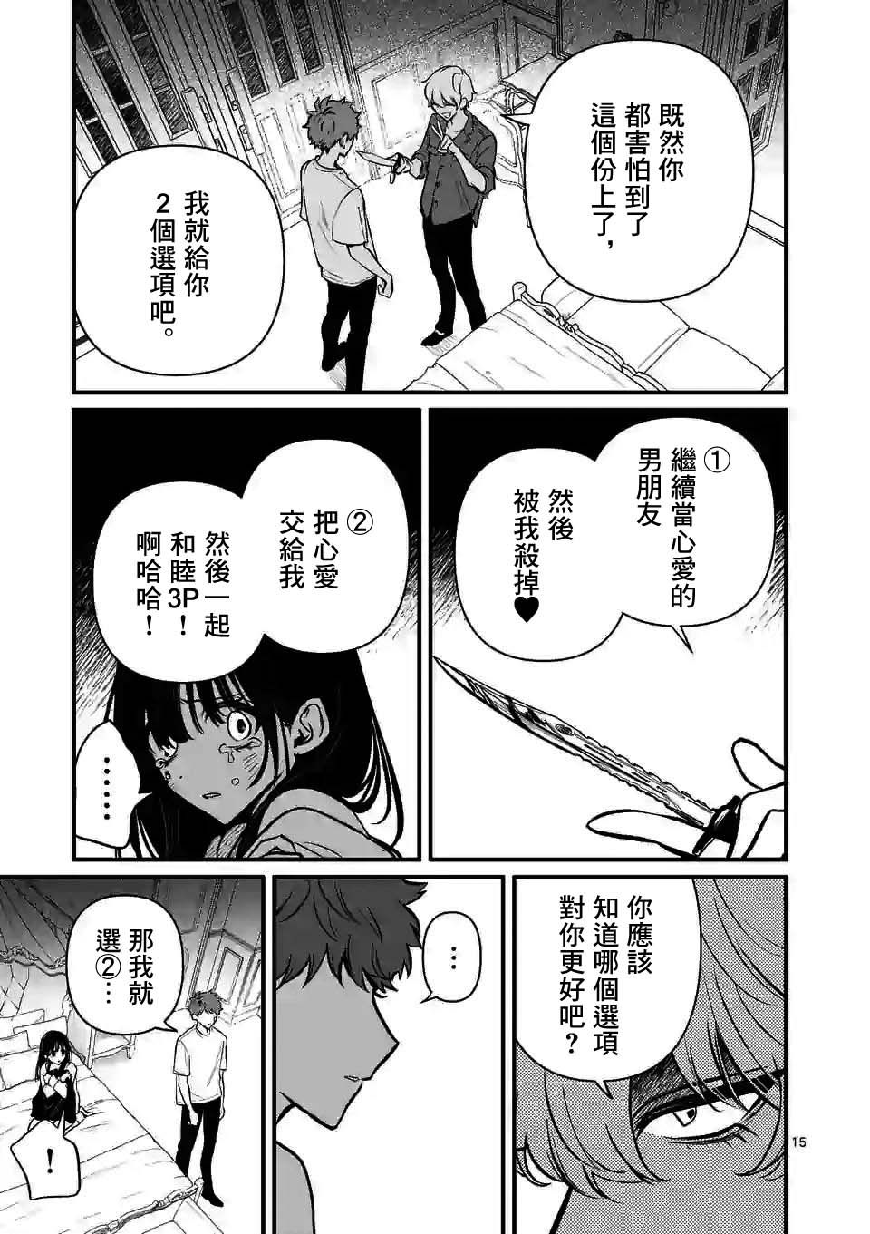 《夺魂之恋》漫画最新章节第14话 你没有错免费下拉式在线观看章节第【15】张图片