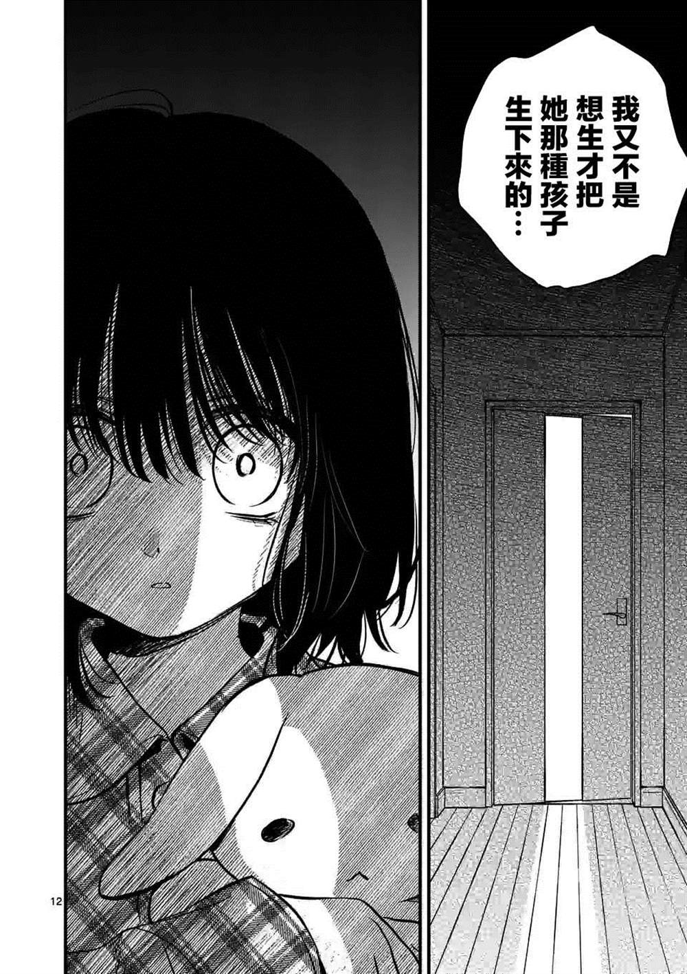 《夺魂之恋》漫画最新章节第37话免费下拉式在线观看章节第【12】张图片