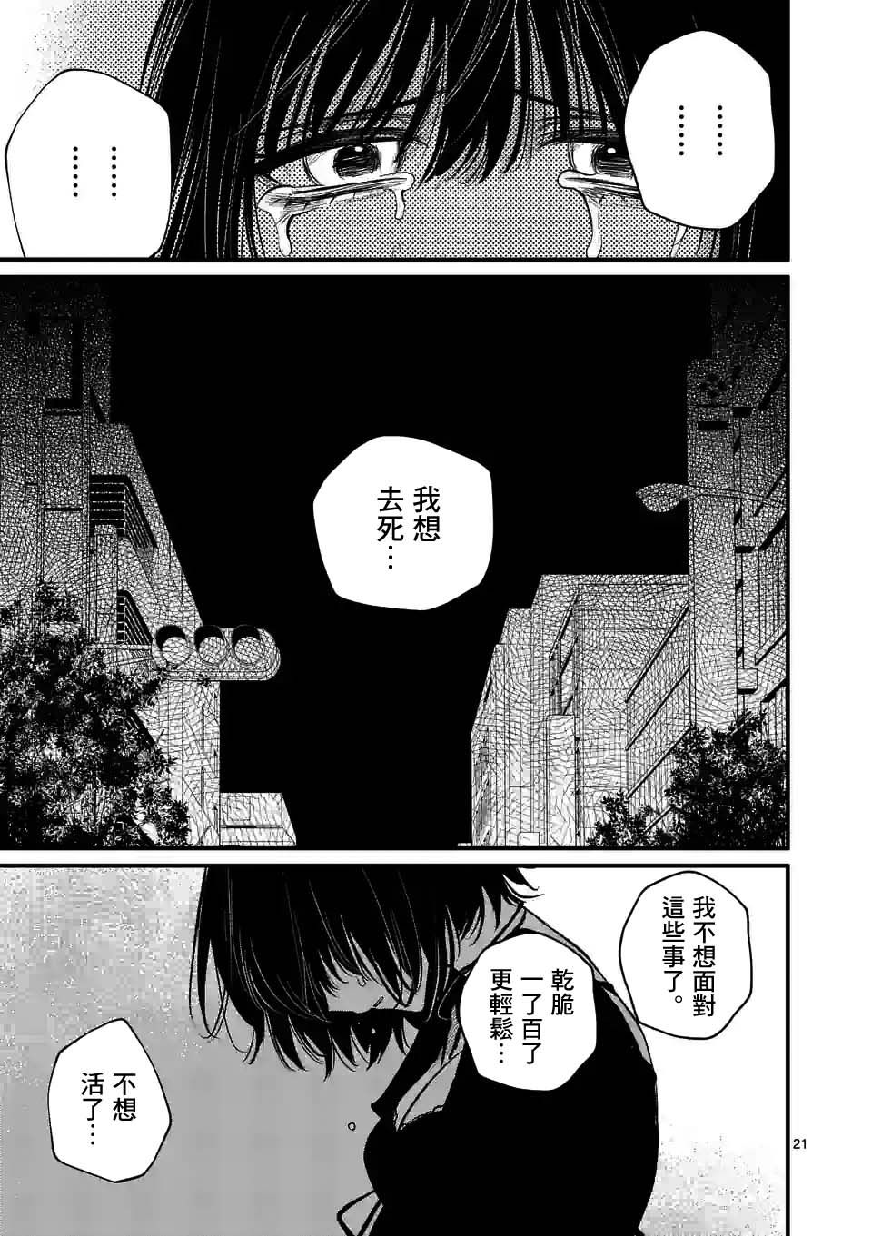 《夺魂之恋》漫画最新章节第31.5话免费下拉式在线观看章节第【5】张图片