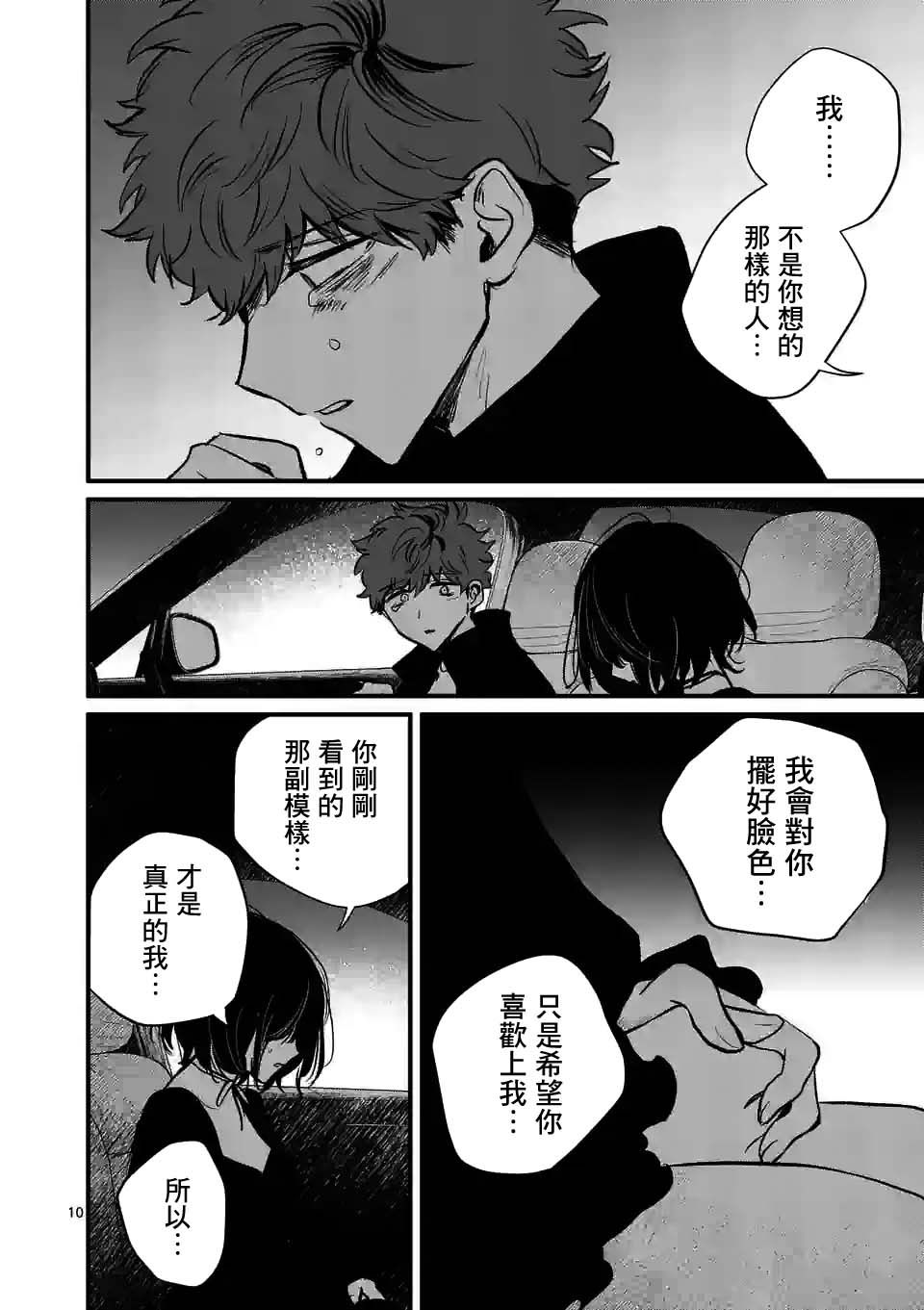 《夺魂之恋》漫画最新章节第32话免费下拉式在线观看章节第【10】张图片